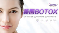 美国BOTOX